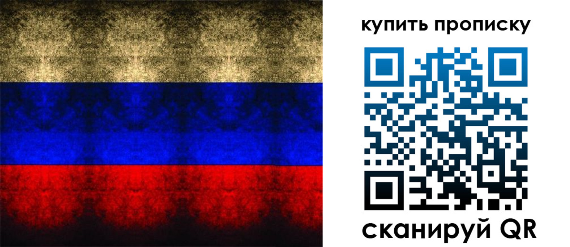 прописка в Гае